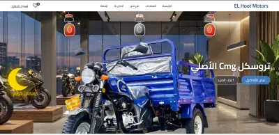El HootMotor