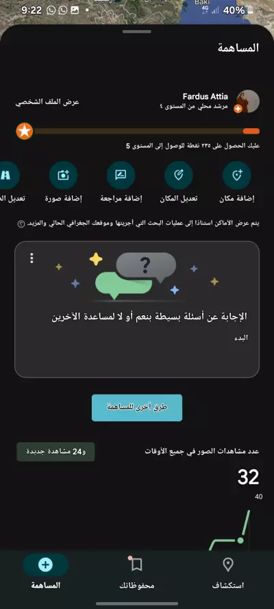 تقييمات جوجل ماب