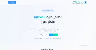 تطوير نظام ERP لإدارة المطابع – SudaPixel