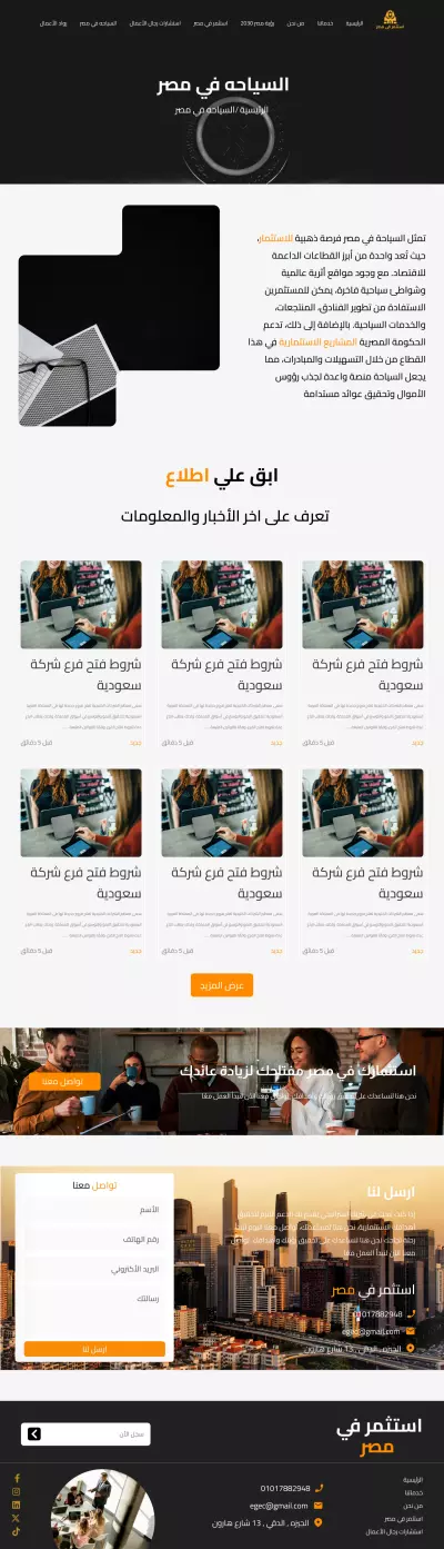 استثمر في مصر