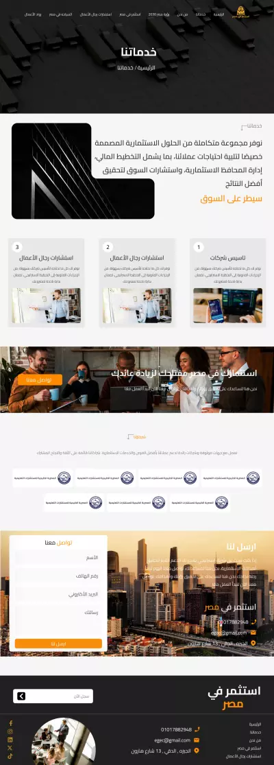 استثمر في مصر