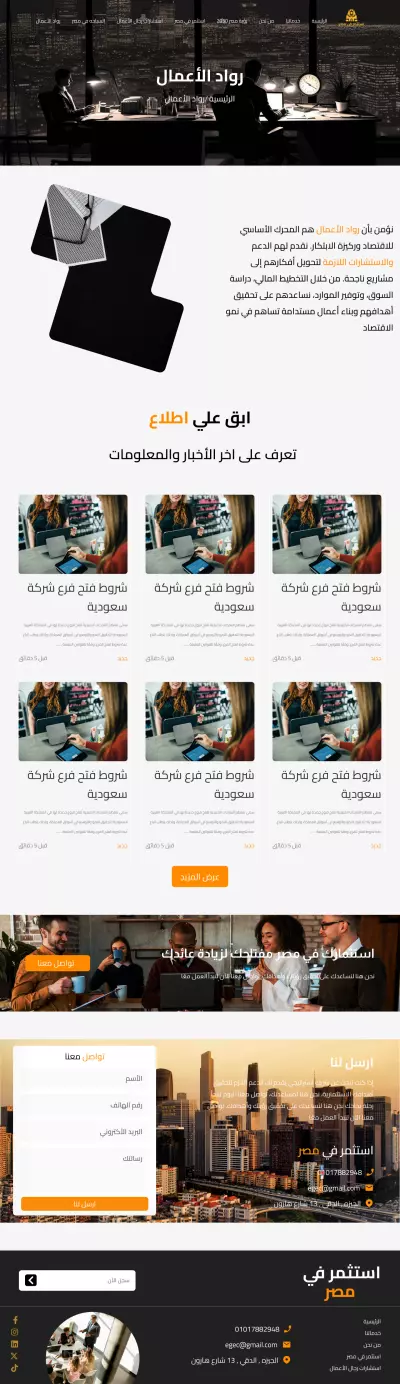 استثمر في مصر