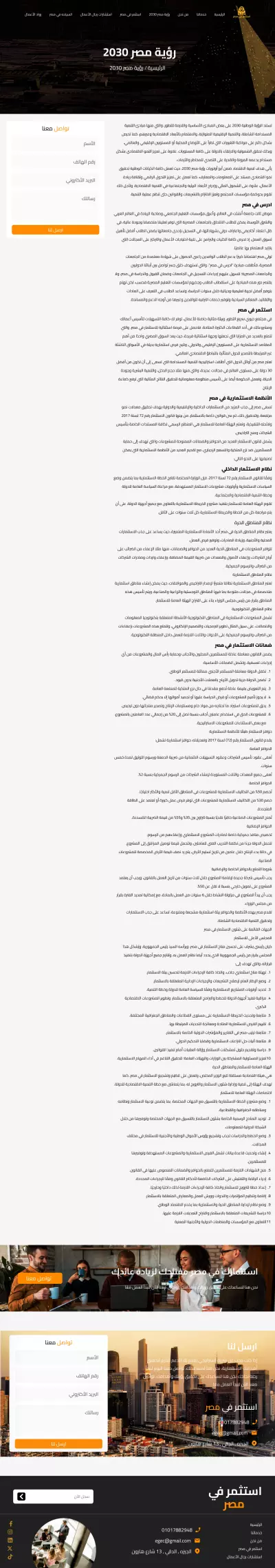 استثمر في مصر