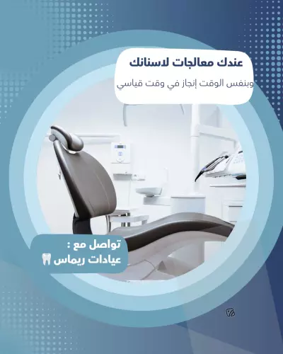 تصميم فيديو للعيادة دكتور أسنان