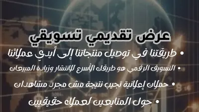 إدارة وتسويق رقمي احترافي لزيادة المبيعات ونمو نشاطك