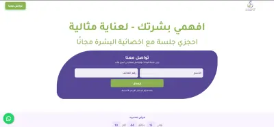 لافندر للعناية