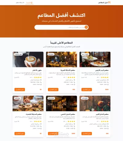 Restaurant Review Platform