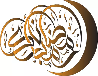 لوجو انيميشن كلمه (رمضان كريم )