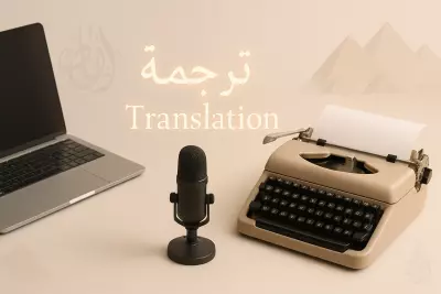 ترجمة احترافية للنصوص من الانجليزية إلي العربية