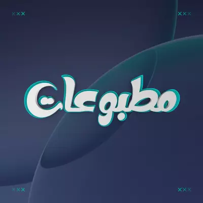 تصميم المطبوعات
