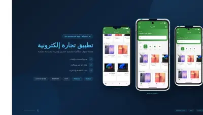 تطبيق متجر إلكتروني متكامل (Android & iOS) باستخدام Flutter