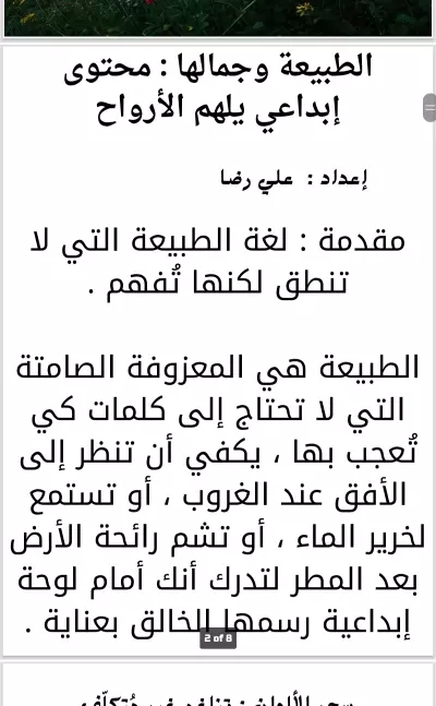 قمت بكتابة محتوي إبداعي عن الطبيعة وعن كرة القدم قبل كأس العالم .