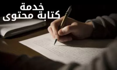 كتابة المحتوى