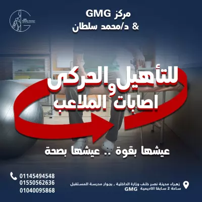 GMG clinic