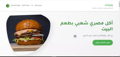 ويبسايت مطعم وجبات