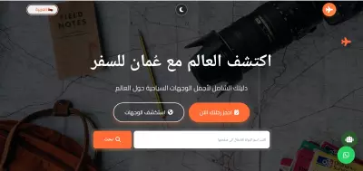 ويبسايت شركة عمان للسفر - يدعم 4 لغات