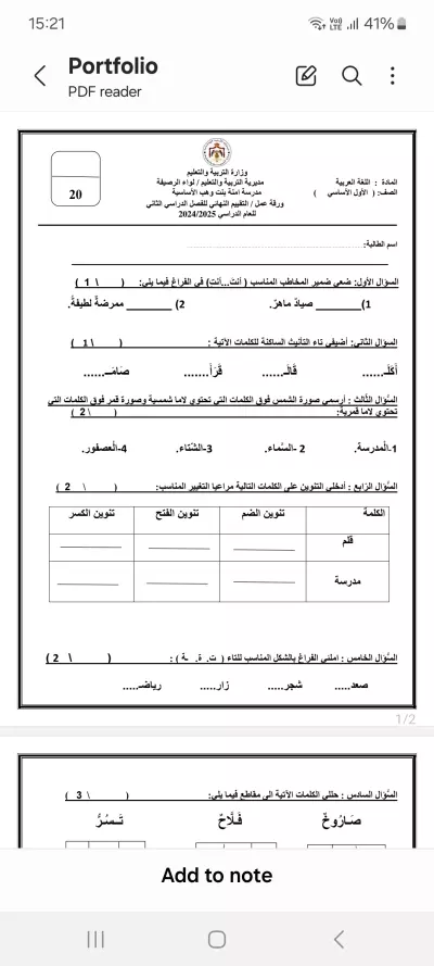 انشاء امتحان مدرسي