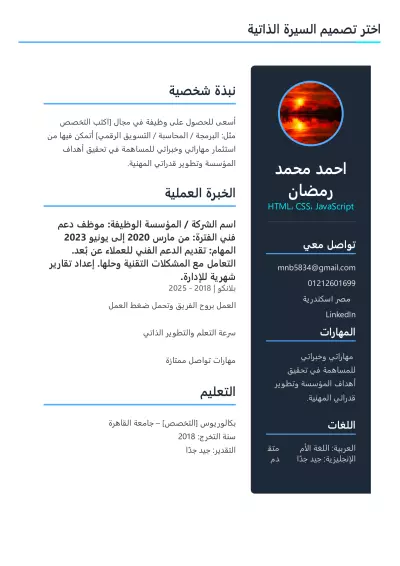 قالب بلوجر  متعدد الصفحات : سيرة ذاتية