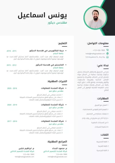 كتابة سيرة ذاتية احترافية