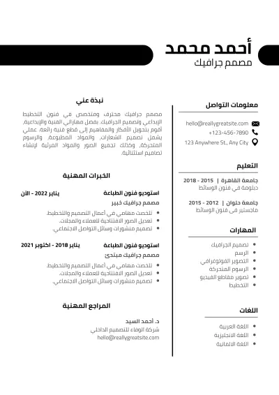 كتابة سيرة ذاتية احترافية