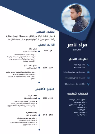 كتابة سيرة ذاتية احترافية