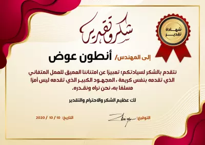 Certificates - شهادات تقدير