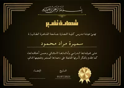 Certificates - شهادات تقدير
