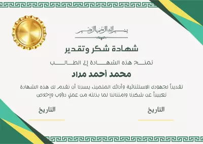 Certificates - شهادات تقدير