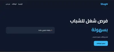 موقع لمنصة توظيف