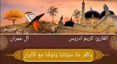 مونتاج قرءان
