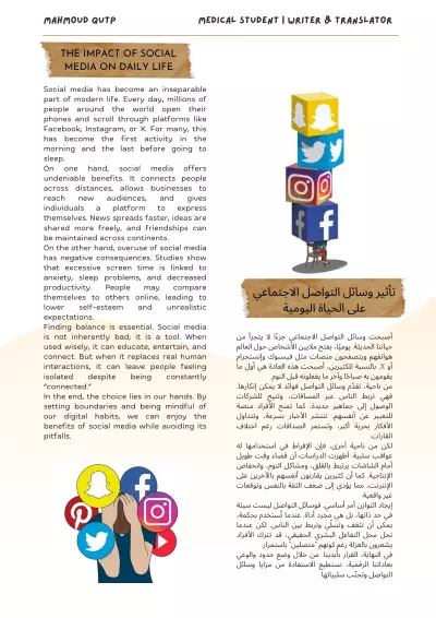 تأثير وسائل التواصل الاجتماعي على الحياة اليومية The Impact of Social Media on Daily Life