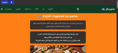 تصميم موقع مطعم "Landing Page." باستخدام HTML, CSS, JavaScript مع مؤثرات بصرية جذابة.