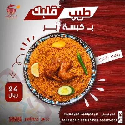 تصاميم سوشيال ميديا مطاعم قدر كابسة