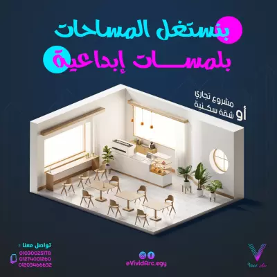 تصاميم سوشيال ميديا لشركة ViViD Arc