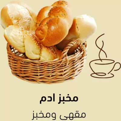 تصميم شعار لمطعم Adam Bakery