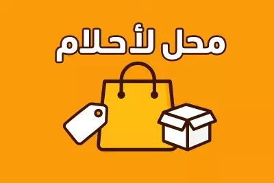 تصميم لافتة احترافية وجذابة لمتجرك أو مشروعك