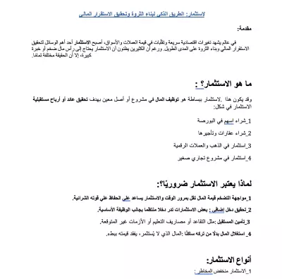 مقال عن الاستثمار