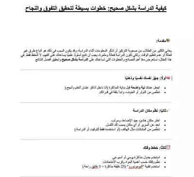 مقال عن الدراسة بشكل فعال والطريق الي التفوق
