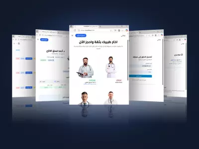 عيادتي – لحجز موعدك الطبي بسهولة