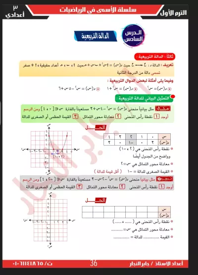 معلم ماث و رياضيات