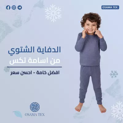 (تصاميم سوشيال ميديا - ملابس شتوية للأطفال)