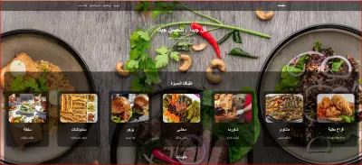 صفحة هبوط لمطعم