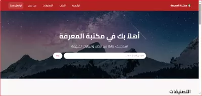 صفحة هبوط لمكتبة