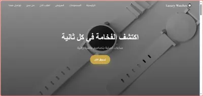 صفحة هبوط لساعات