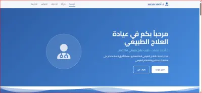 صفحة علاج طبيعى