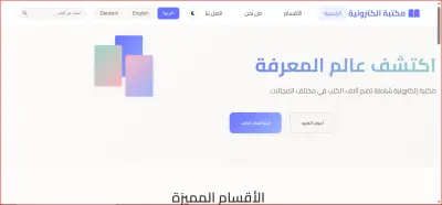 مكتبة الكترونية