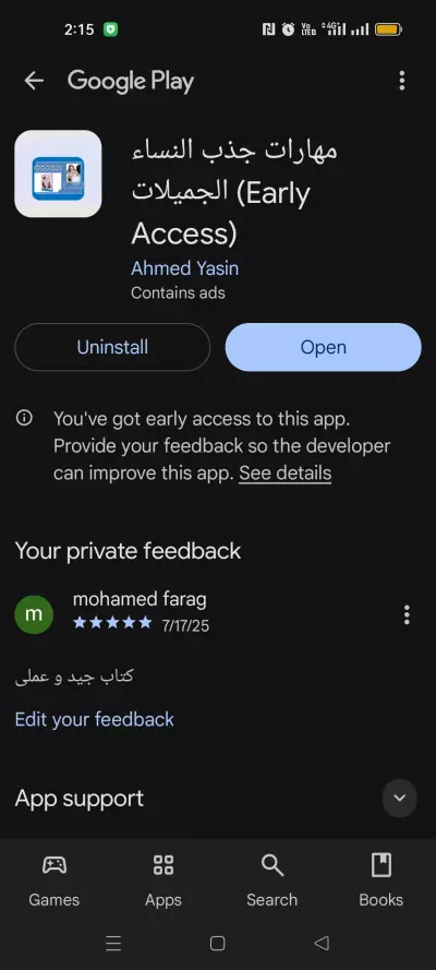 إضافة تقييم لتطبيقات الاندرويد بخمس نجوم مع كتابة تعليقات إيجابية
