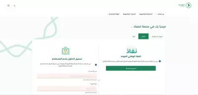 منصة اعتماد