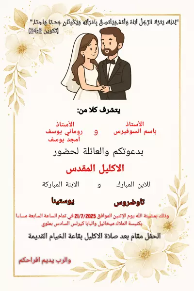 كارت دعوة زفاف
