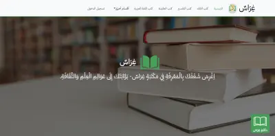 مكتبة الكترونية موقع الكتروني لمتجر كتب